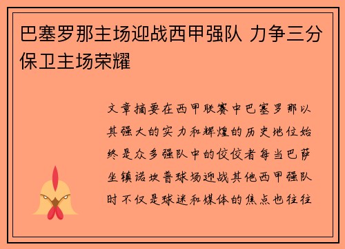 巴塞罗那主场迎战西甲强队 力争三分保卫主场荣耀