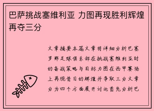 巴萨挑战塞维利亚 力图再现胜利辉煌再夺三分