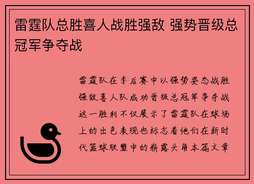 雷霆队总胜喜人战胜强敌 强势晋级总冠军争夺战