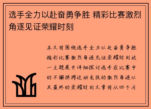 选手全力以赴奋勇争胜 精彩比赛激烈角逐见证荣耀时刻