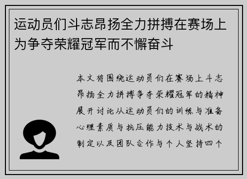 运动员们斗志昂扬全力拼搏在赛场上为争夺荣耀冠军而不懈奋斗