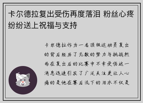卡尔德拉复出受伤再度落泪 粉丝心疼纷纷送上祝福与支持
