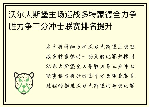沃尔夫斯堡主场迎战多特蒙德全力争胜力争三分冲击联赛排名提升
