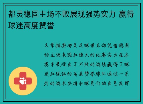 都灵稳固主场不败展现强势实力 赢得球迷高度赞誉