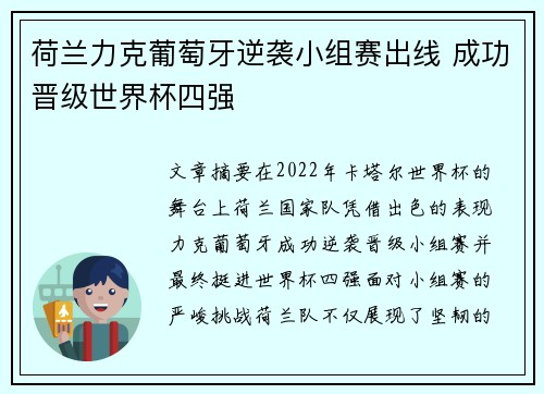 荷兰力克葡萄牙逆袭小组赛出线 成功晋级世界杯四强