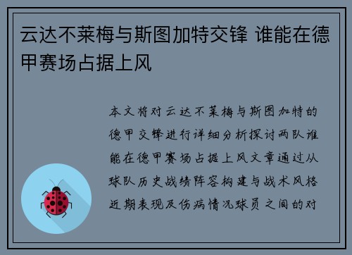 云达不莱梅与斯图加特交锋 谁能在德甲赛场占据上风