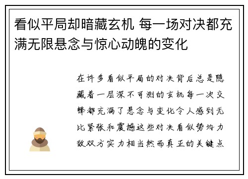 看似平局却暗藏玄机 每一场对决都充满无限悬念与惊心动魄的变化