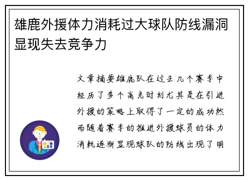 雄鹿外援体力消耗过大球队防线漏洞显现失去竞争力
