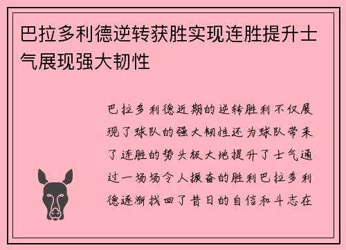 巴拉多利德逆转获胜实现连胜提升士气展现强大韧性