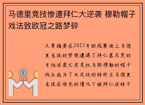 马德里竞技惨遭拜仁大逆袭 穆勒帽子戏法致欧冠之路梦碎