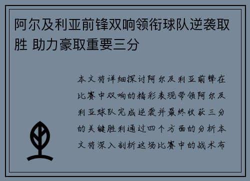 阿尔及利亚前锋双响领衔球队逆袭取胜 助力豪取重要三分