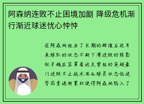 阿森纳连败不止困境加剧 降级危机渐行渐近球迷忧心忡忡