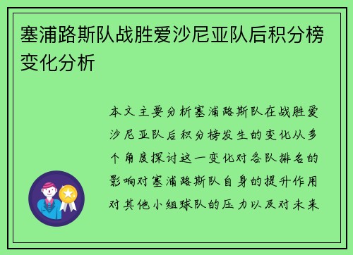 塞浦路斯队战胜爱沙尼亚队后积分榜变化分析