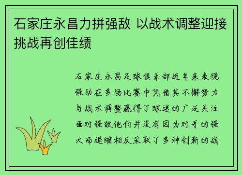 石家庄永昌力拼强敌 以战术调整迎接挑战再创佳绩