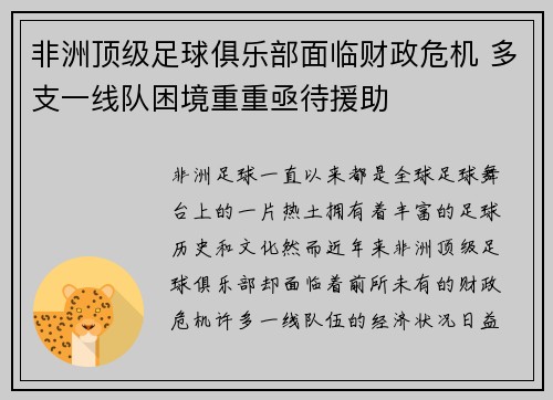 非洲顶级足球俱乐部面临财政危机 多支一线队困境重重亟待援助