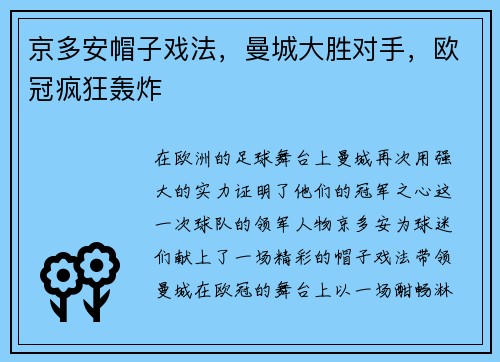 京多安帽子戏法，曼城大胜对手，欧冠疯狂轰炸