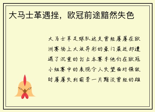 大马士革遇挫，欧冠前途黯然失色