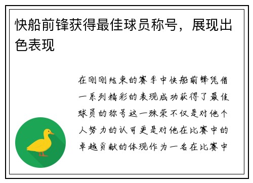 快船前锋获得最佳球员称号，展现出色表现