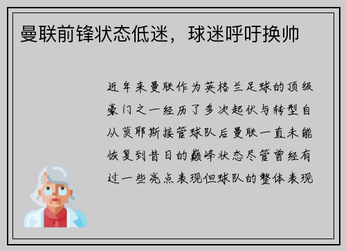 曼联前锋状态低迷，球迷呼吁换帅