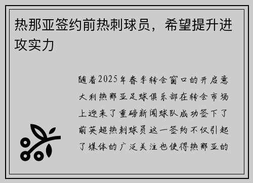 热那亚签约前热刺球员，希望提升进攻实力