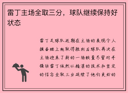雷丁主场全取三分，球队继续保持好状态