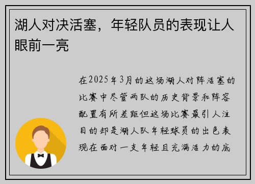 湖人对决活塞，年轻队员的表现让人眼前一亮