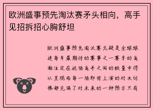 欧洲盛事预先淘汰赛矛头相向，高手见招拆招心胸舒坦