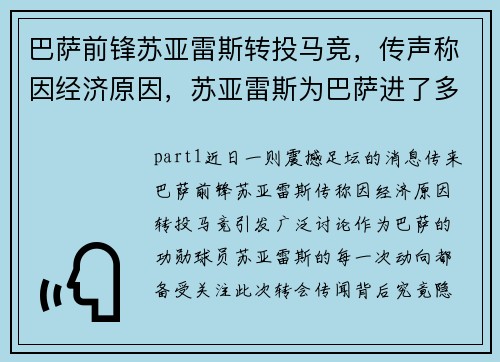 巴萨前锋苏亚雷斯转投马竞，传声称因经济原因，苏亚雷斯为巴萨进了多少球
