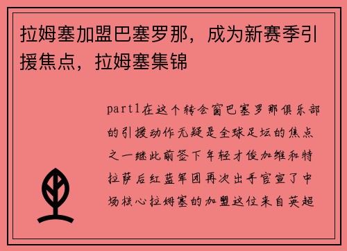 拉姆塞加盟巴塞罗那，成为新赛季引援焦点，拉姆塞集锦