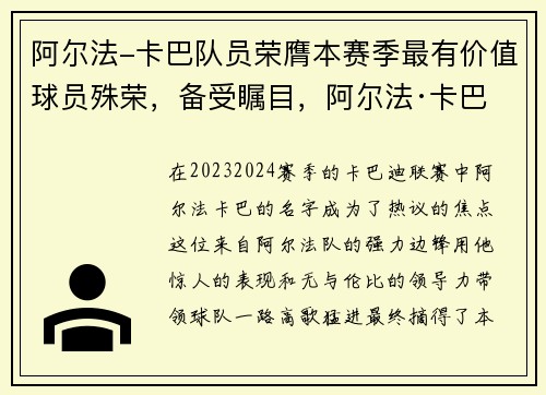 阿尔法-卡巴队员荣膺本赛季最有价值球员殊荣，备受瞩目，阿尔法·卡巴