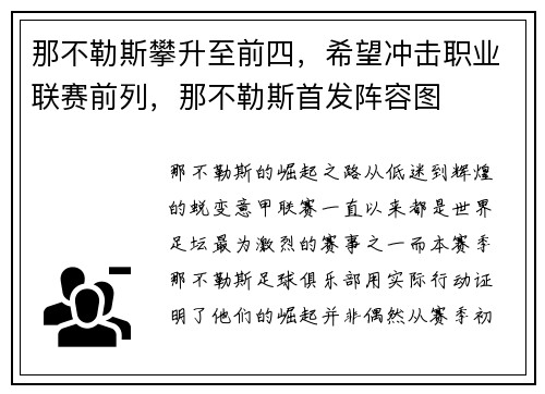 那不勒斯攀升至前四，希望冲击职业联赛前列，那不勒斯首发阵容图