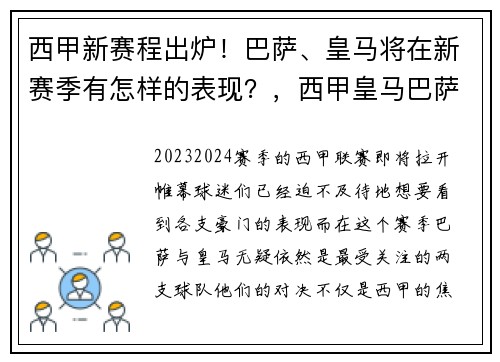 西甲新赛程出炉！巴萨、皇马将在新赛季有怎样的表现？，西甲皇马巴萨比赛2020
