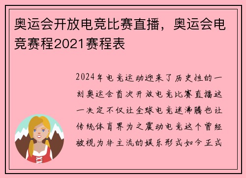 奥运会开放电竞比赛直播，奥运会电竞赛程2021赛程表
