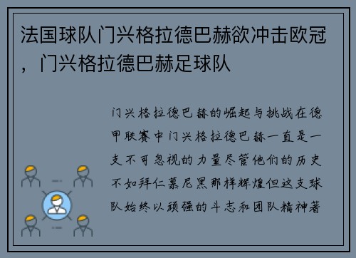 法国球队门兴格拉德巴赫欲冲击欧冠，门兴格拉德巴赫足球队