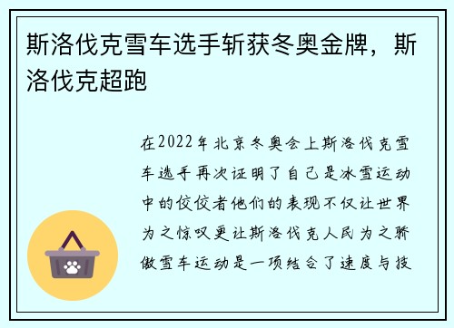 斯洛伐克雪车选手斩获冬奥金牌，斯洛伐克超跑