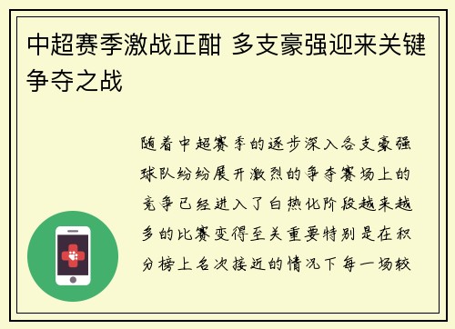 中超赛季激战正酣 多支豪强迎来关键争夺之战