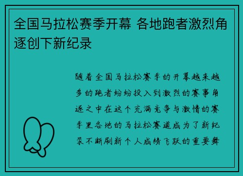 全国马拉松赛季开幕 各地跑者激烈角逐创下新纪录