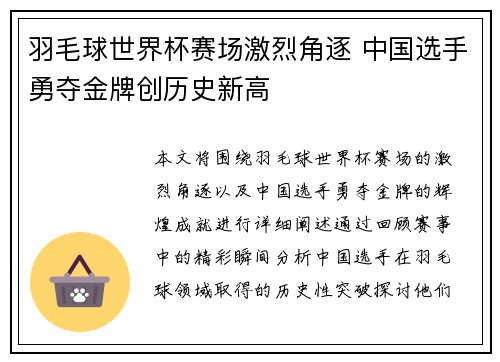 羽毛球世界杯赛场激烈角逐 中国选手勇夺金牌创历史新高