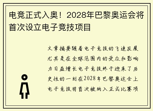 电竞正式入奥！2028年巴黎奥运会将首次设立电子竞技项目