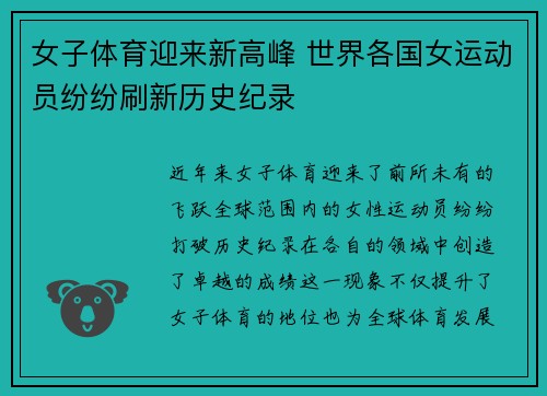 女子体育迎来新高峰 世界各国女运动员纷纷刷新历史纪录