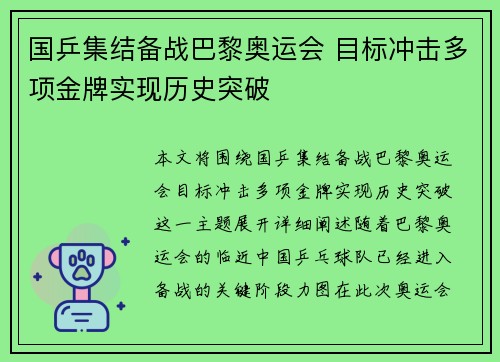 国乒集结备战巴黎奥运会 目标冲击多项金牌实现历史突破