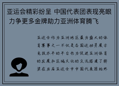 亚运会精彩纷呈 中国代表团表现亮眼 力争更多金牌助力亚洲体育腾飞