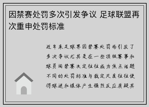 因禁赛处罚多次引发争议 足球联盟再次重申处罚标准