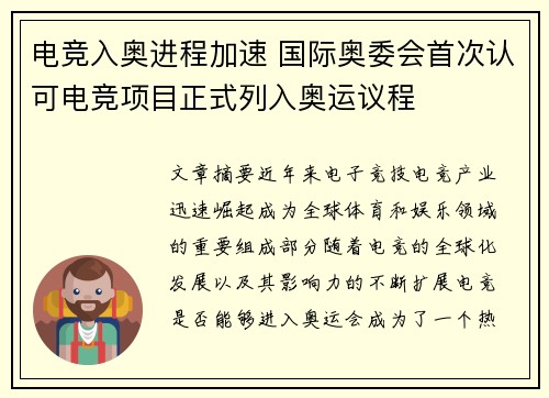 电竞入奥进程加速 国际奥委会首次认可电竞项目正式列入奥运议程