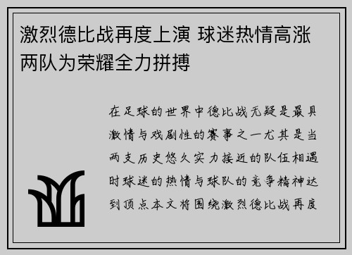 激烈德比战再度上演 球迷热情高涨 两队为荣耀全力拼搏