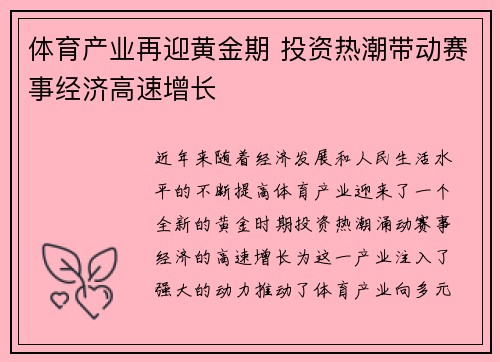 体育产业再迎黄金期 投资热潮带动赛事经济高速增长