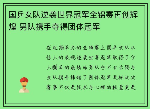 国乒女队逆袭世界冠军全锦赛再创辉煌 男队携手夺得团体冠军