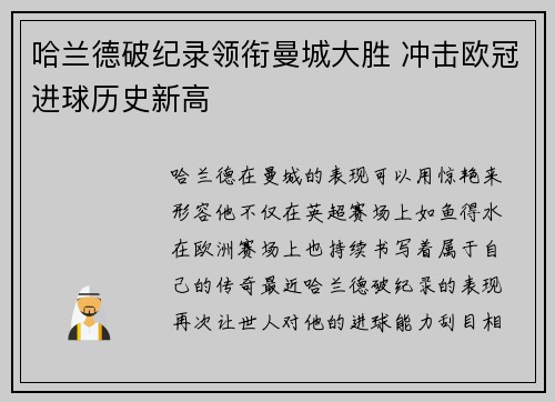 哈兰德破纪录领衔曼城大胜 冲击欧冠进球历史新高