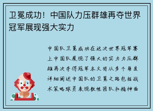卫冕成功！中国队力压群雄再夺世界冠军展现强大实力