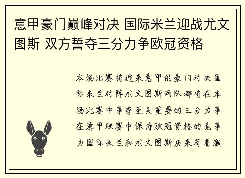意甲豪门巅峰对决 国际米兰迎战尤文图斯 双方誓夺三分力争欧冠资格